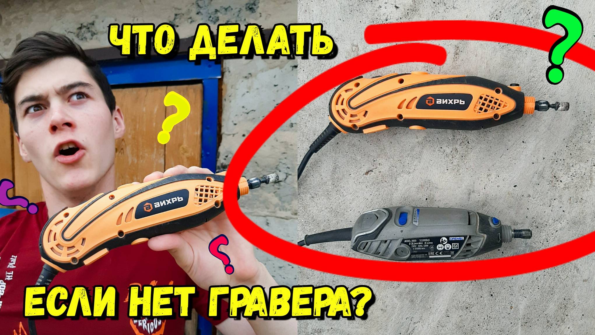 Что Делать, если Нет Гравера? смотреть онлайн