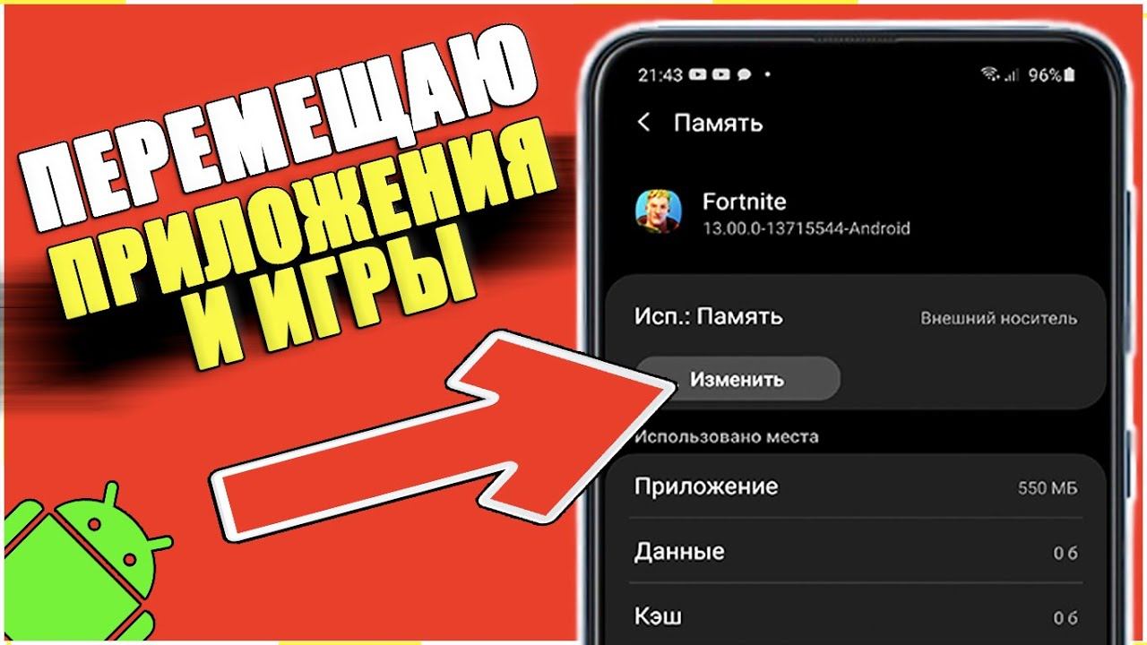 ПЕРЕМЕЩАЮ ИГРЫ и ПРИЛОЖЕНИЯ на SD Карту Памяти ANDROID/Переместить на СД ФЛЕШКУ Андроид смотреть онлайн