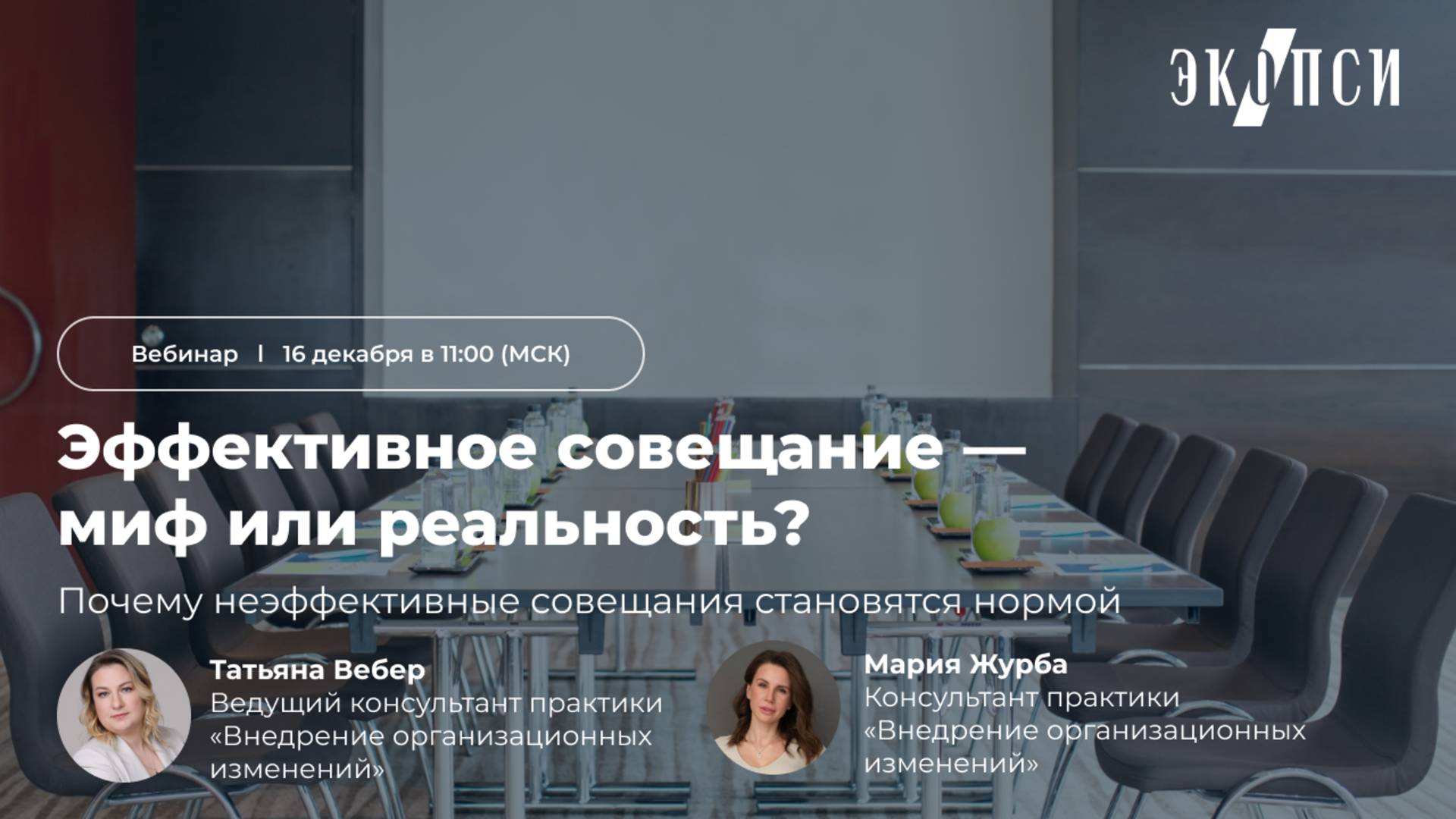 Эффективное совещание - миф или реальность? Почему неэффективные совещания становятся нормой смотреть онлайн