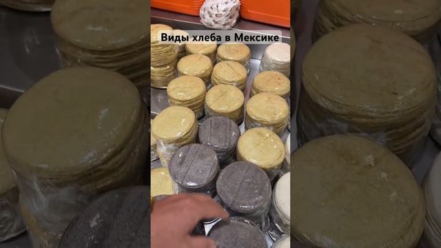Виды хлеба в Мексике смотреть онлайн