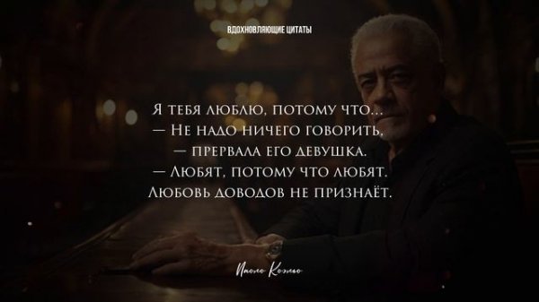 Алхимия Слов: Цитаты и Философия Пауло Коэльо