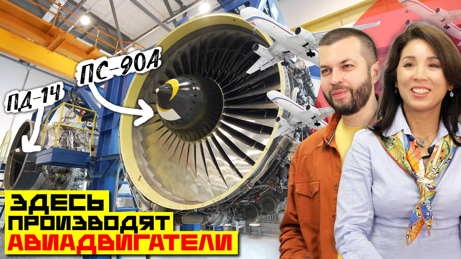 ОДК-Пермские моторы: показываем как производят двигатели ПД-14 и ПС-90А смотреть онлайн