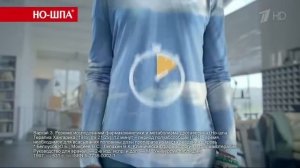 Реклама Но шпа   Лучший день