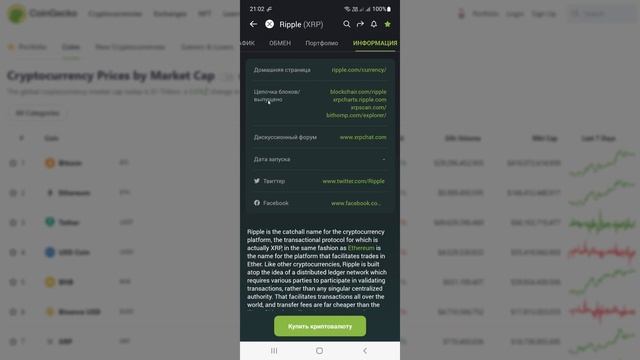CoinGecko - следи за крипторынком и создавай свои криптопортфели