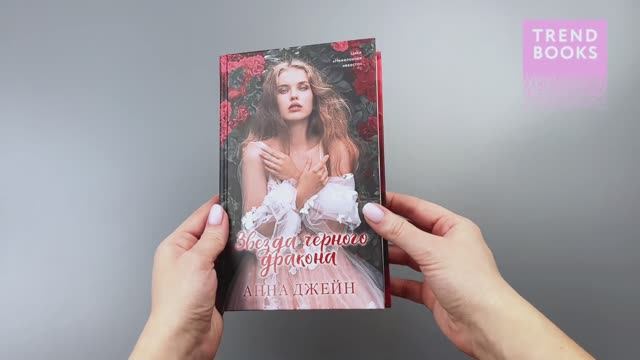 Звезда Черного дракона (принцесса) смотреть онлайн