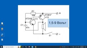 Простая пищалка на двух транзисторах