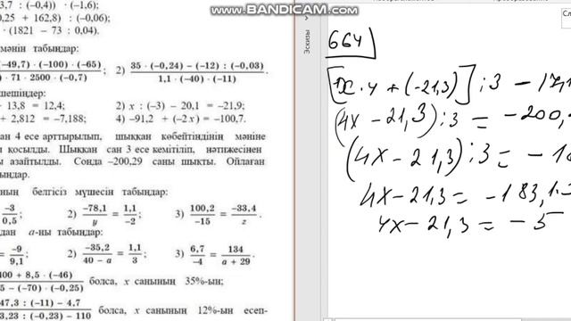 Математика 6 Сынып.1 бөлім. 663-664 есеп шығару жолымен. смотреть онлайн