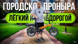 ЛЁГКИЙ Электровелосипед ДЛЯ ГОРОДА / Обзор на Elbike Pobeda St