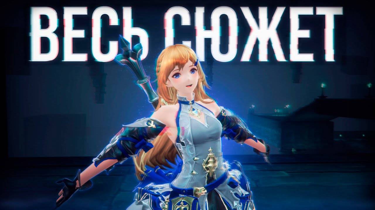 Сюжет ｜ Gran Saga