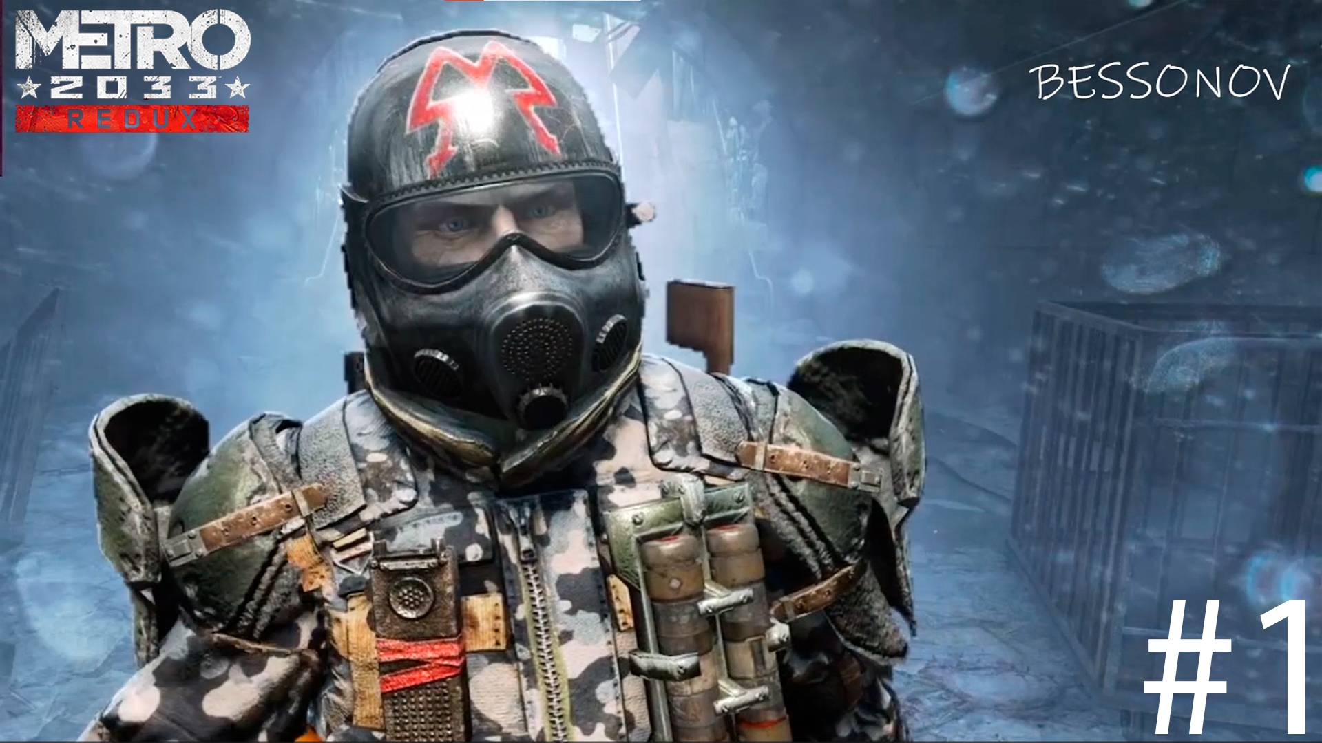 Хантер - Metro 2033 #1