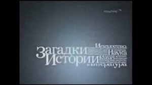 Заставки анонсов (Культура_Россия-К, 2008-2010)