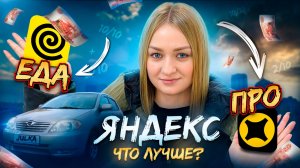 ЯНДЕКС ЕДА ИЛИ ДОСТАВКА ГДЕ БОЛЬШЕ ЗАРАБОТОК?/Доставка на своем авто/Работа курьером/Тариф экспресс