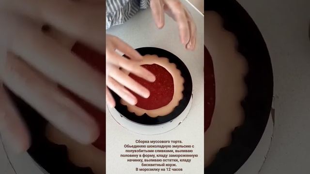 Сборка муссового торта смотреть онлайн
