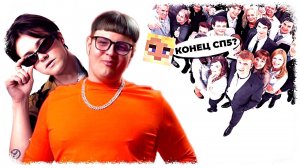 ПЯТЕРКА vs 50 ХЕЙТЕРОВ! **Конец СП5?**