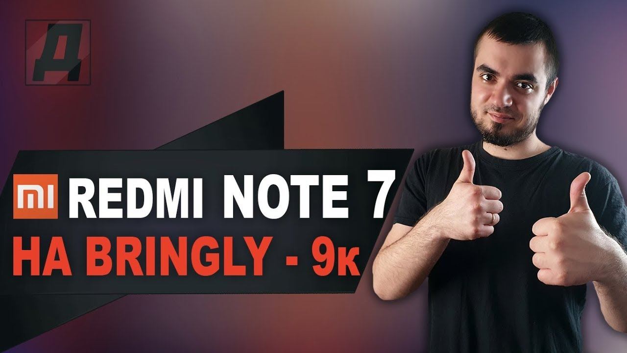 Xiaomi Redmi Note 7 с Bringly за 9700 рублей 2019/Как получить баллы на Брингли и скидку