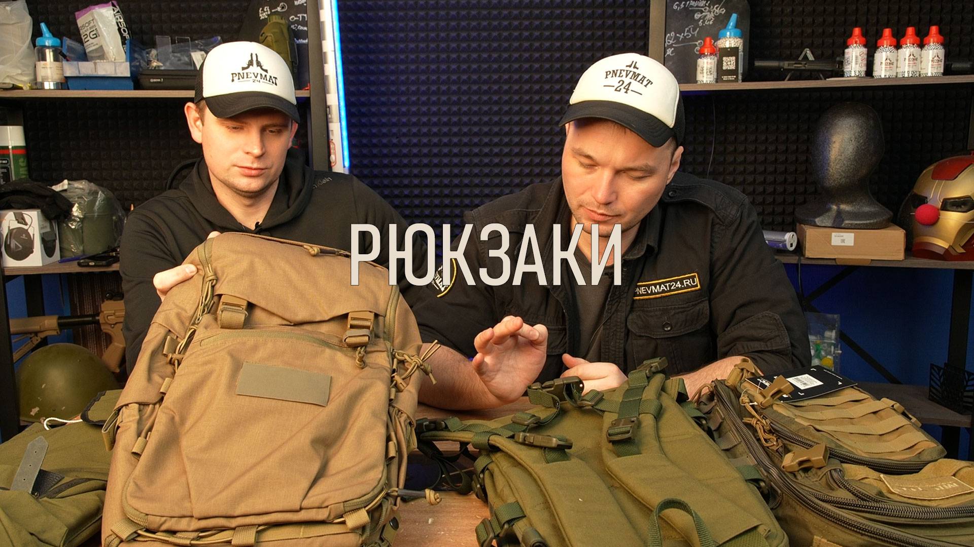 Рюкзаки смотреть онлайн