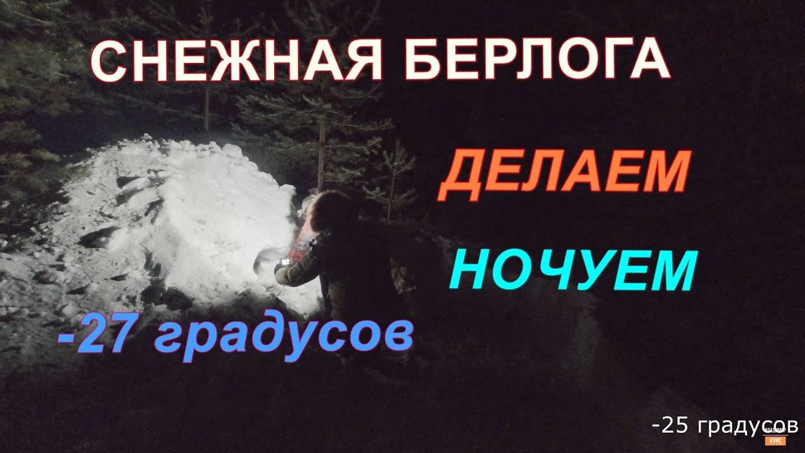 Снежная берлога смотреть онлайн
