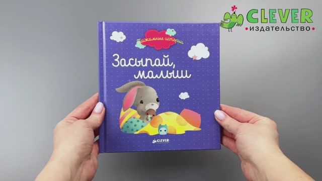 Пижамные истории. Засыпай, малыш смотреть онлайн