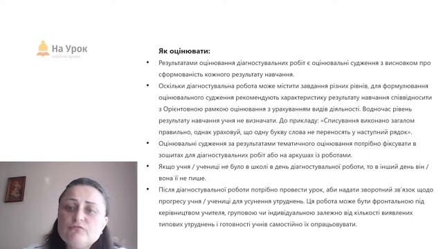 Формувальне оцінювання в початкових класах НУШ: особливості та практичні поради смотреть онлайн