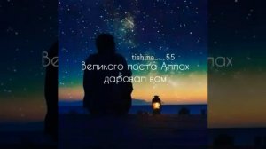 ♥Пусть Священный Месяц Рамадан Принесёт в Каждый Дом Достаток Счастье Благополучие и Согласие♥