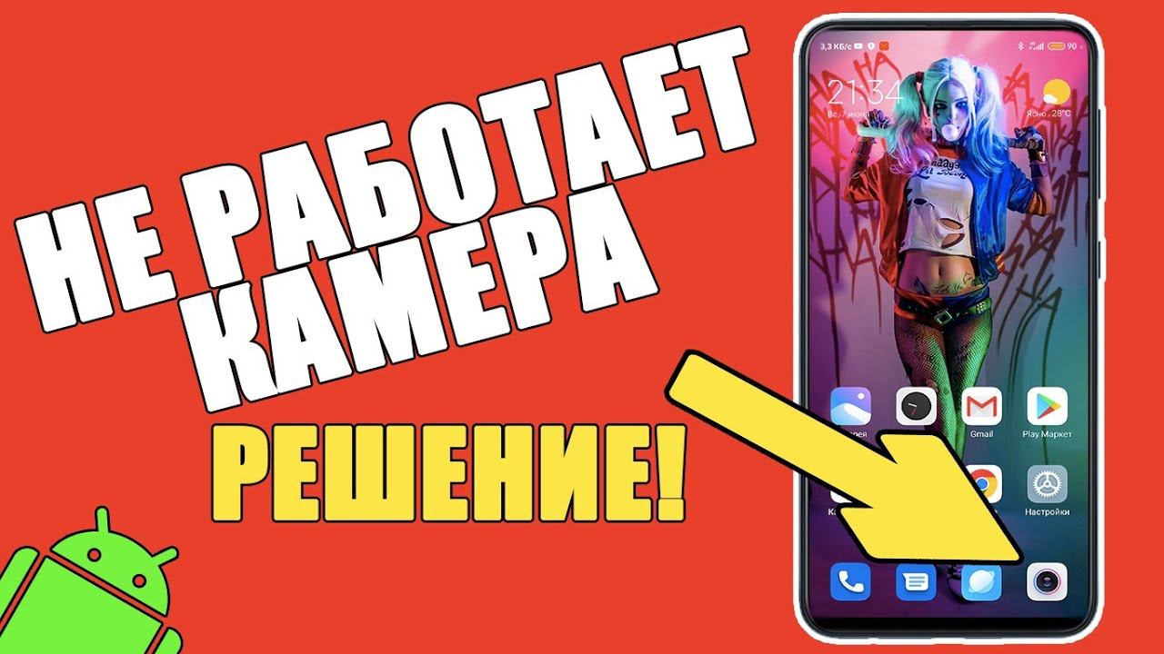 НЕ РАБОТАЕТ КАМЕРА на Телефоне ANDROID — ЧТО ДЕЛАТЬ? Samsung, Xiaomi, Honor, Huawei/Ошибка Камеры смотреть онлайн