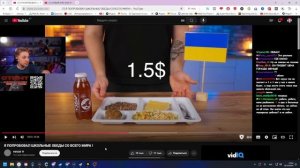 СТИНТ СМОТРИТ - Я ПОПРОБОВАЛ ШКОЛЬНЫЕ ОБЕДЫ СО ВСЕГО МИРА !