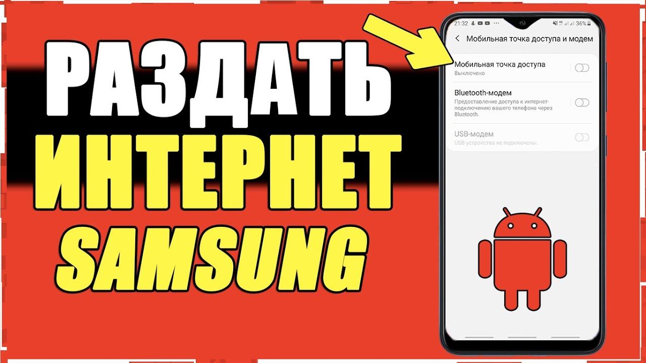 Как на SAMSUNG РАЗДАТЬ ИНТЕРНЕТ WI-FI/Как на телефоне Android Самсунг создать точку доступа Андроид смотреть онлайн