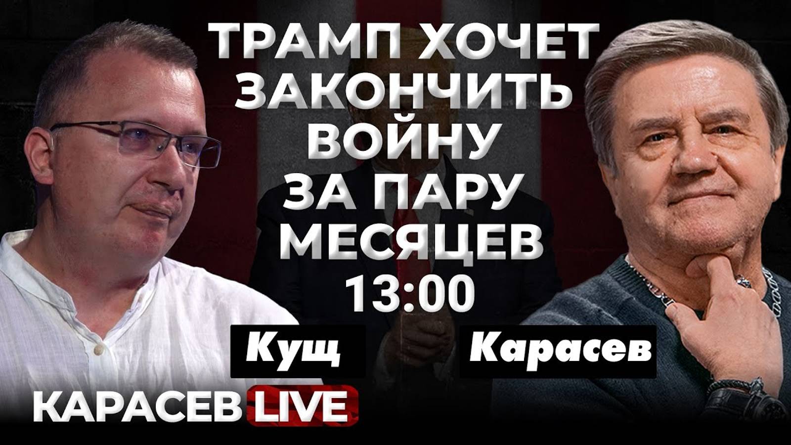 Северокорейцы вступили в бой! Противоречия США и Турции в Сириии. Карасев LIVE смотреть онлайн