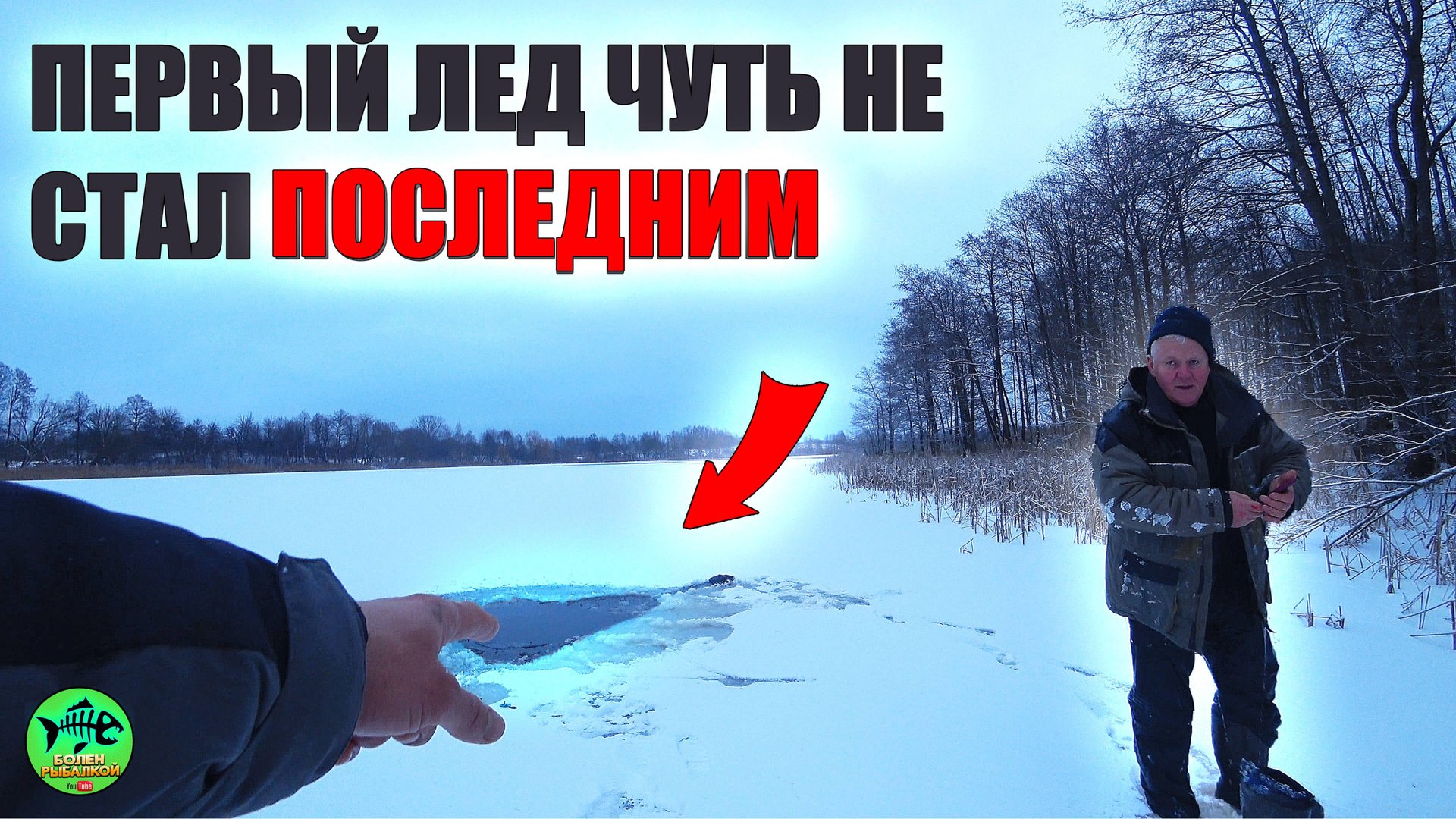 ЭТО ШОК!!! УШЛИ ПОД ЛЁД!!! ПЕРВЫЙ ЛЕД 2025! Ловля щуки на жерлицы. смотреть онлайн