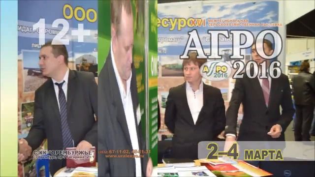 Агро 2016 смотреть онлайн