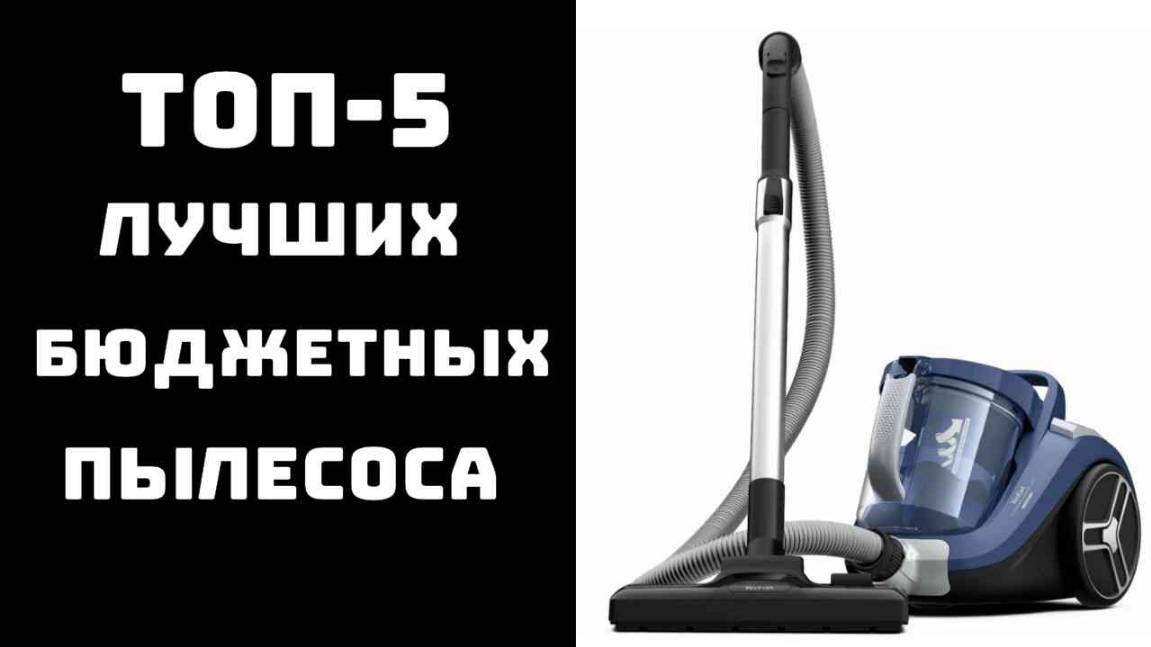 🔝ТОП-5. Купить пылесос для дома👨🏻🦯 Топ бюджетных пылесосов 💪 смотреть онлайн