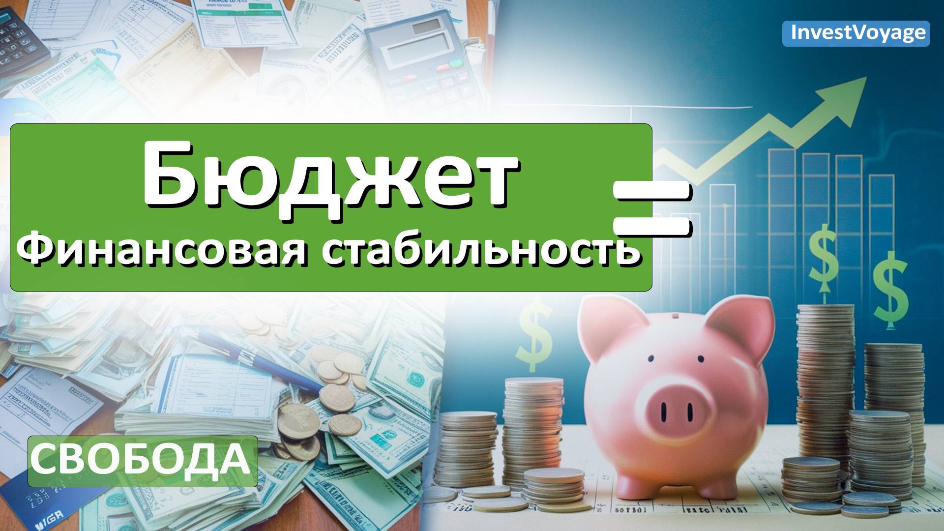 Дорога к финансовой свободе начинается здесь смотреть онлайн