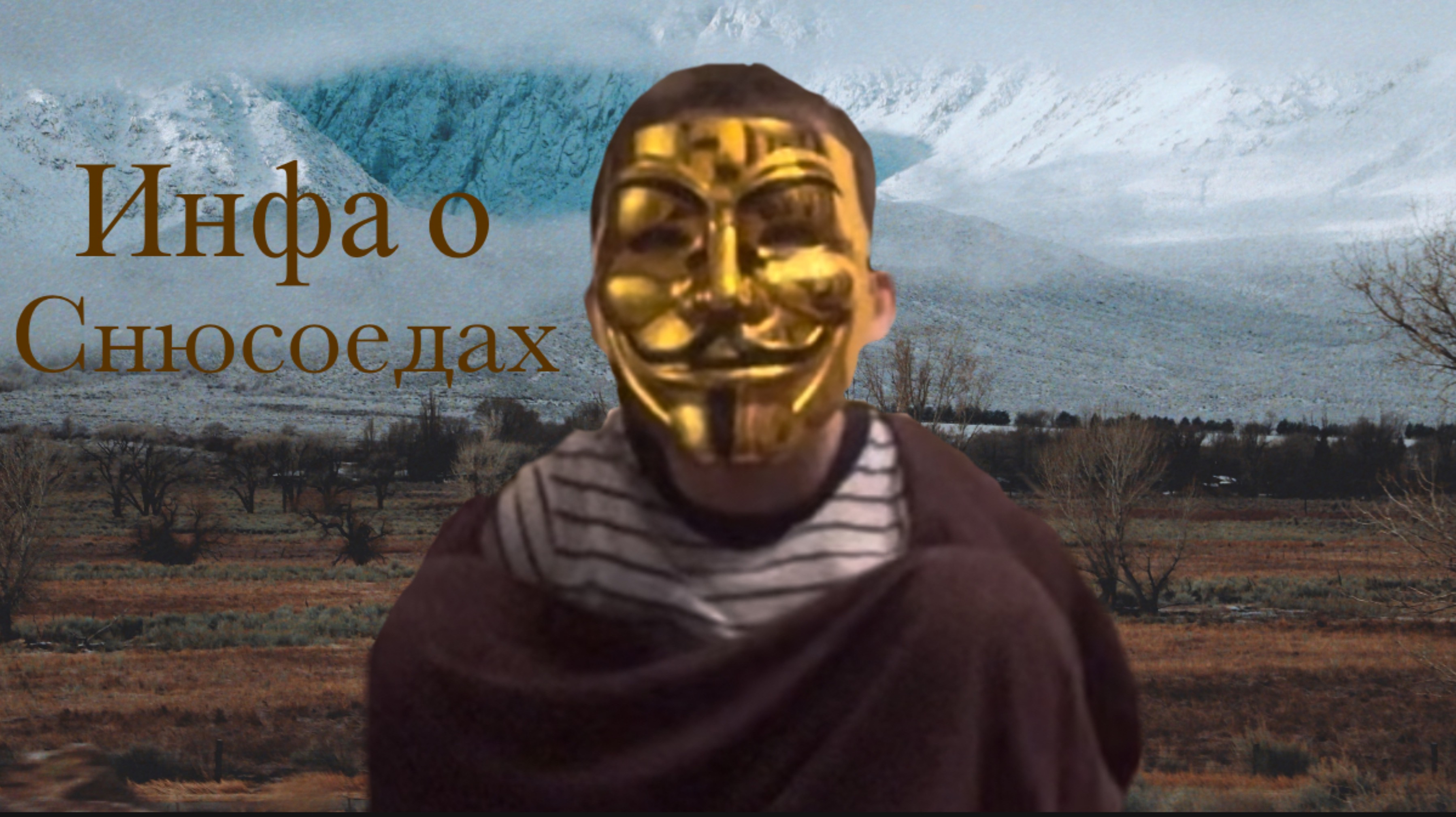 Инфа о снюсоедах (8 эпизод)