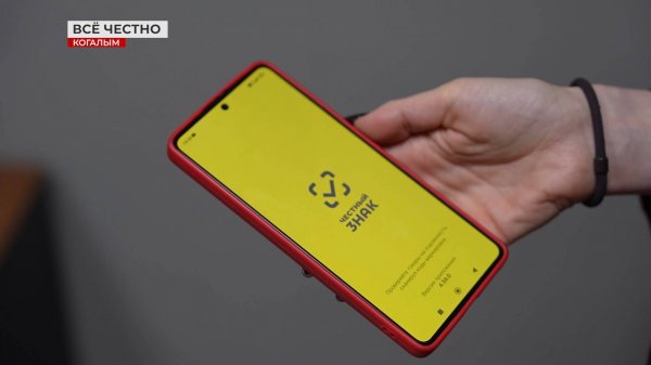 «Честный знак» - проверяем подлинность товаров и их качество