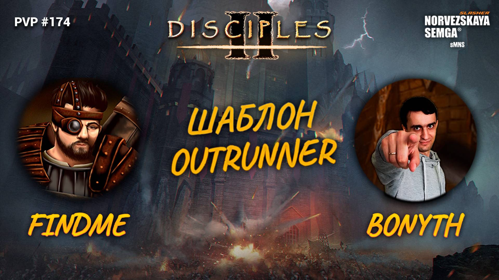 slasherMNS 2.2f. findme vs Bonyth. смотреть онлайн