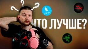 Обзор и сравнение наушников: HyperX Cloud 3, Razer Barracuda X, HyperX Cloud Core, Edifier G2 II