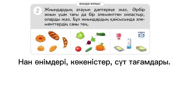 Математика 1 сынып ✓122 сабақ [Жиын] смотреть онлайн
