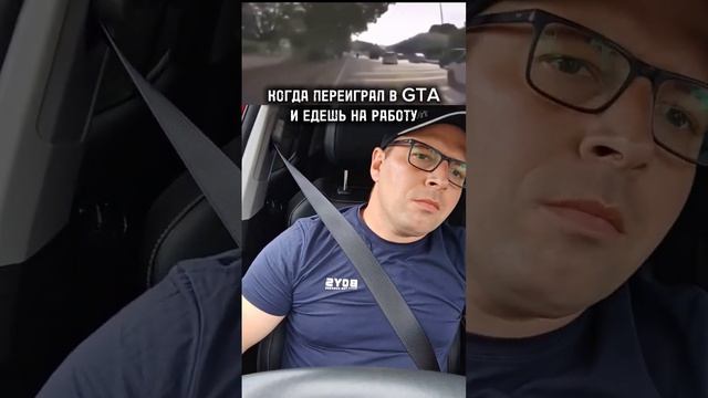 Переиграл в GTA #рекомендации #юмор #comedyshorts #shortvideo #тренды #топ смотреть онлайн