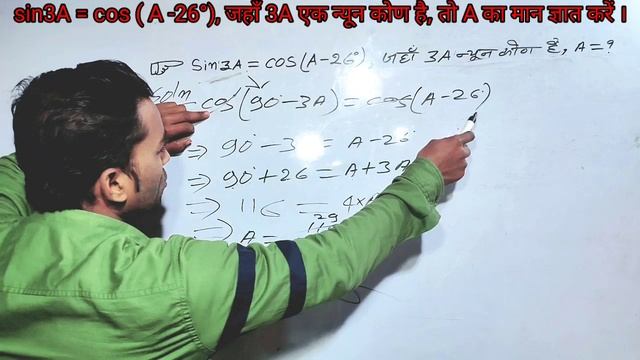 sin3A = cos( A-26°), A=? смотреть онлайн