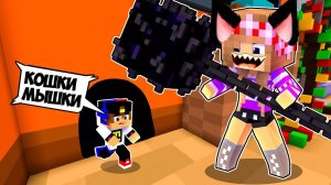 КОШКИ МЫШКИ НО Я СКАЧАЛ ЧИТЫ НА ОРУЖИЕ в МАЙНКРАФТ НУБ И ПРО ВИДЕО ТРОЛЛИНГ MINECRAFT Евгенбро
