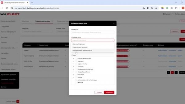 Управление автопарком и ролями