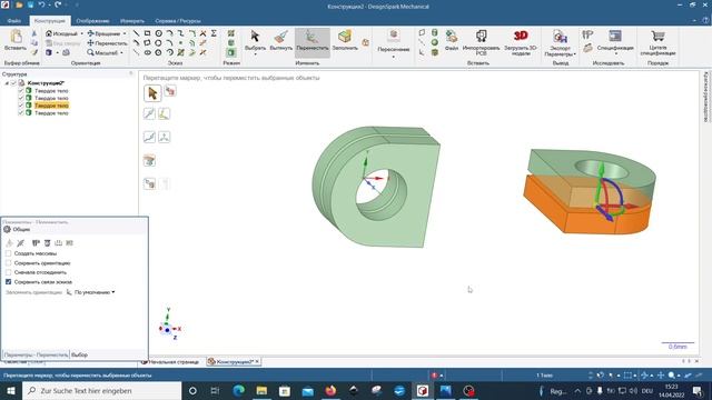 DesignSpark Mechanical. 42. Гнем с помощью инструмента "Скругление" смотреть онлайн