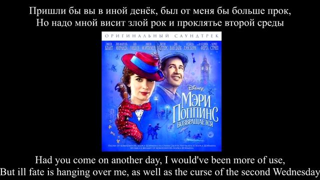 Mary Poppins Returns - Turning Turtle (Russian S&T)