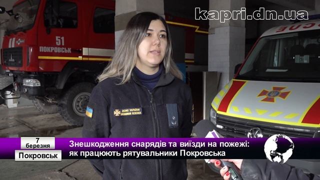 Знешкодження снарядів та виїзди на пожежі: як працюють рятувальники Покровська смотреть онлайн