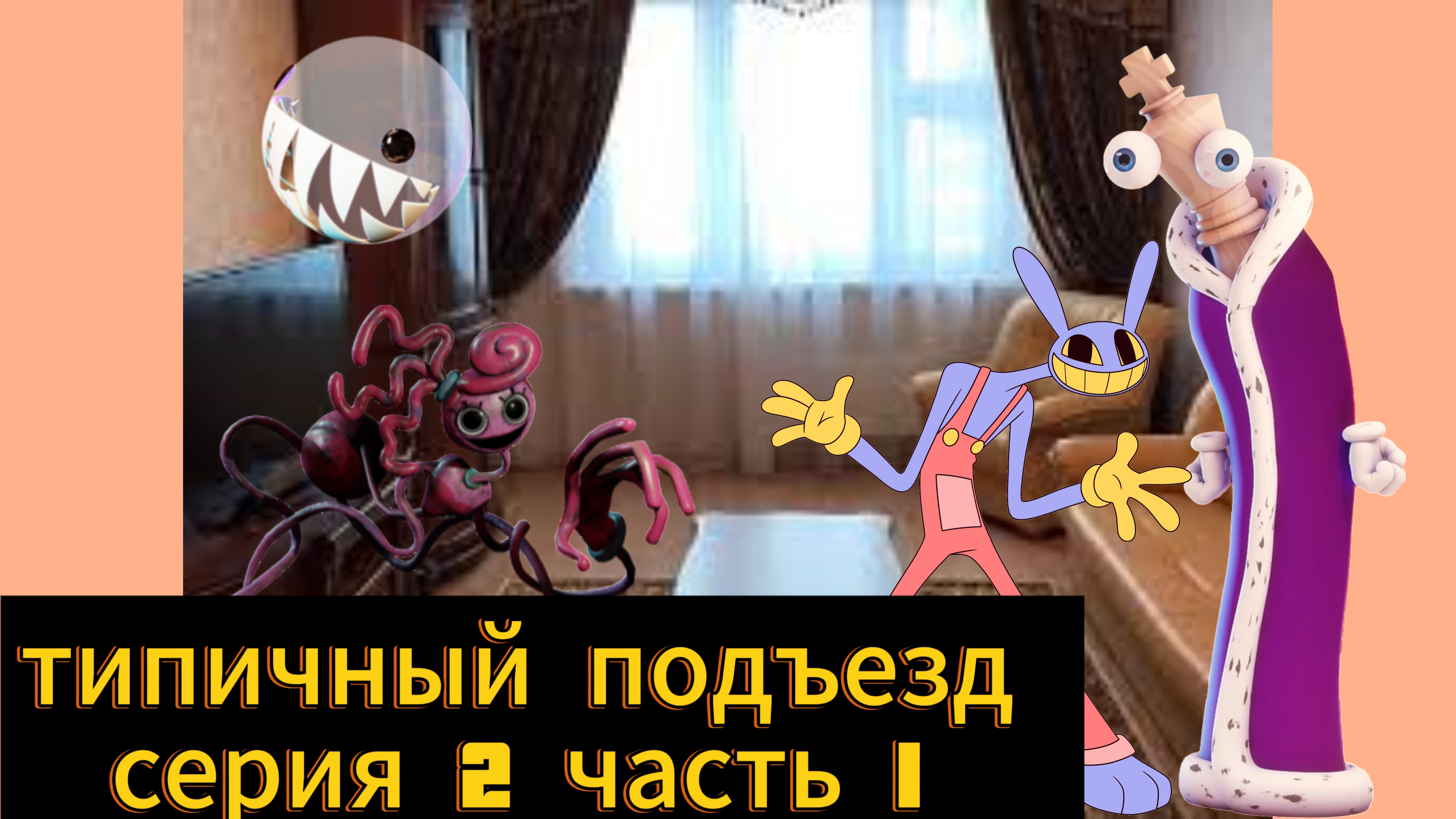 типичный подъезд серия 2 часть 1