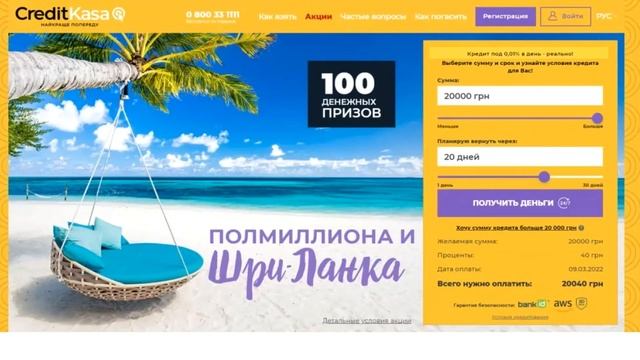 Займы онлайн Украина 2022 смотреть онлайн