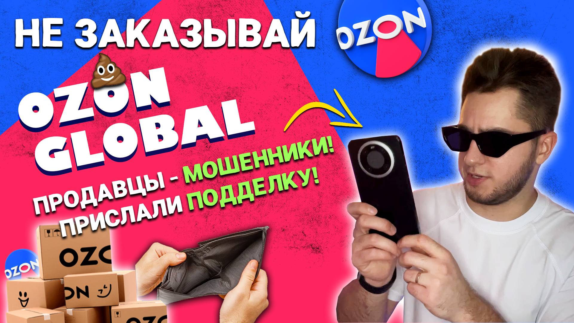 ОБМАН НА ОЗОН ГЛОБАЛ! Обзор ТРЕШ СМАРТФОНА с ОЗОНА
