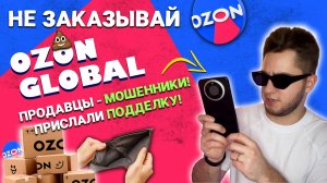 ОБМАН НА ОЗОН ГЛОБАЛ! Обзор ТРЕШ СМАРТФОНА с ОЗОНА
