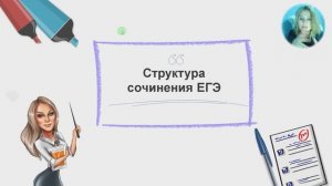 Как писать сочинение ЕГЭ 2025