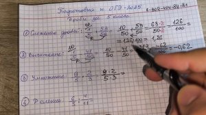 Освоил ДРОБИ из ОГЭ за 5 минут! Сложение дробей, вычитание дробей, умножение дробей, деление дробей